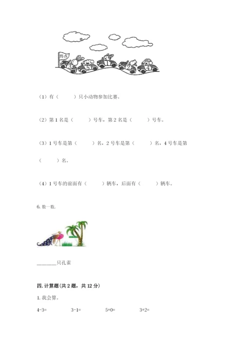 北师大版一年级上册数学期中测试卷各版本.docx