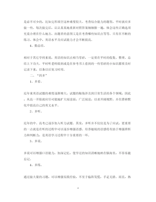 精编英语学习心得体会范文.docx