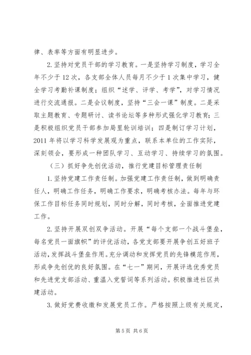 环境监理所党建工作计划 (4).docx