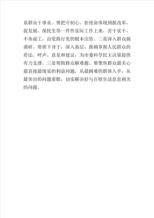 主题教育读书班个人发言材料