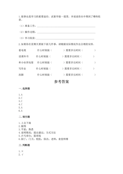 部编版三年级上册道德与法治期中测试卷及答案（真题汇编）.docx