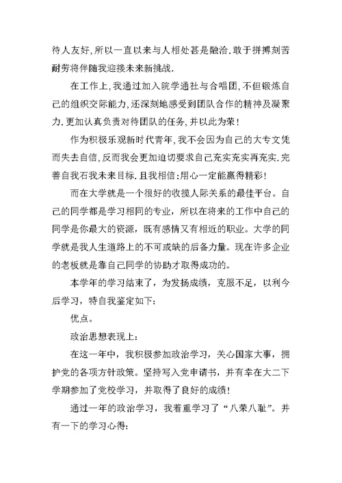 大二自我鉴定总结