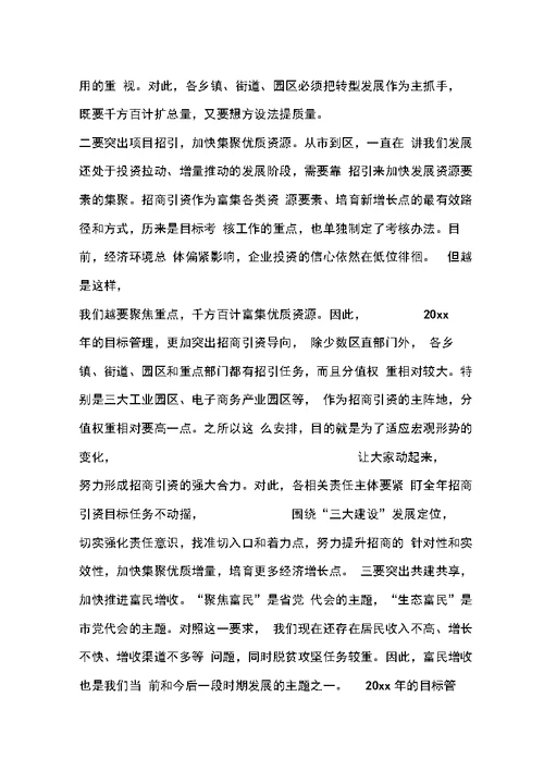 全区目标管理总结表彰暨目标责任签状大会讲话提纲