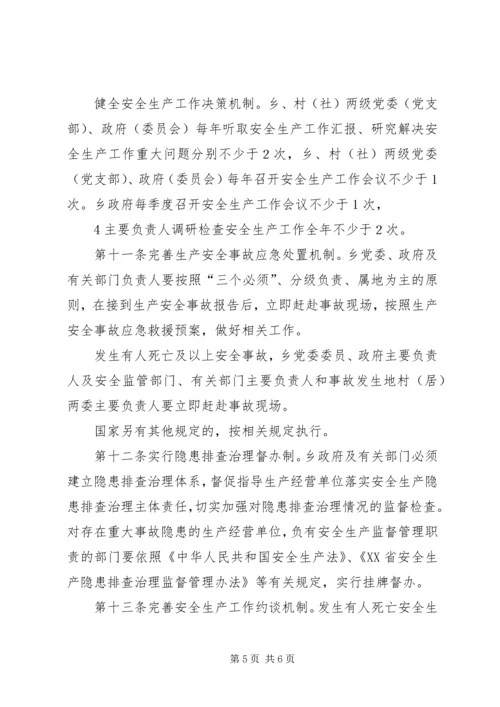 安全生产“党政同责、一岗双责、齐抓共管”监督管理办法.docx