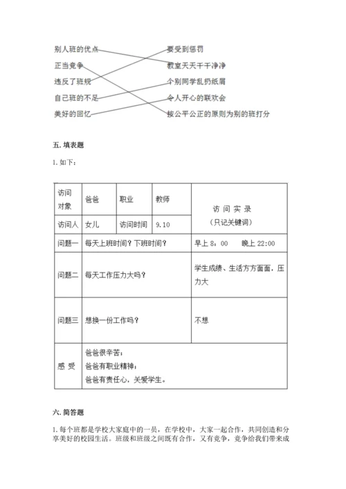 部编版四年级上册道德与法治期中测试卷带答案下载.docx