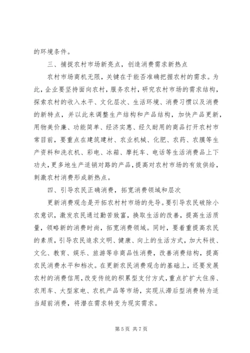 哥伦比亚市场开拓思路报告 (3).docx