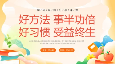 彩色插画学习分享学习经验分享主题班会PPT课件学习分享学习总结