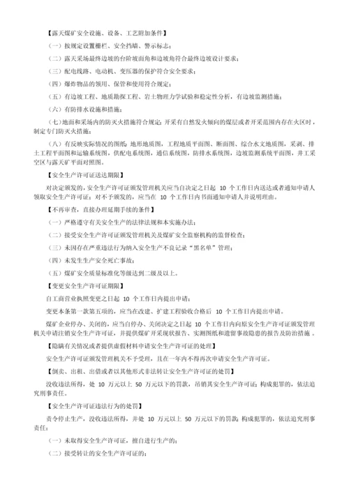 24安全评价机构管理规定.docx
