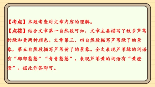 统编版语文四年级上册主题四　最美乡村 阅读与写作指导课件