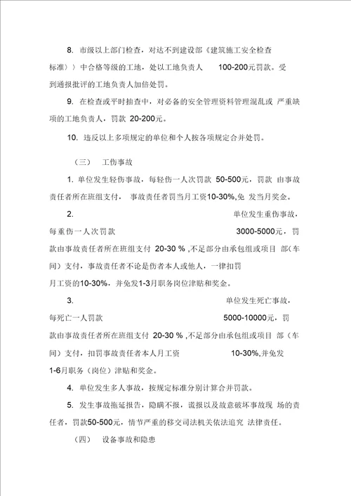 建筑公司安全生产责任考核奖惩制度