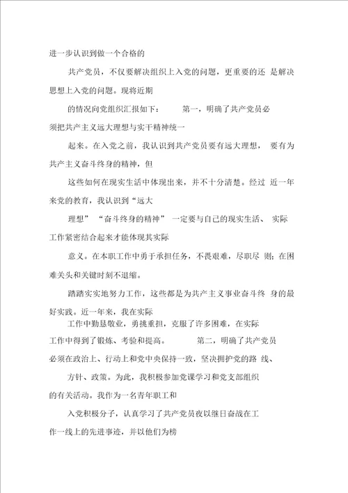 移动公司入党积极分子思想汇报