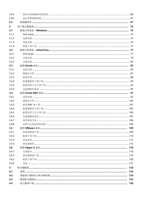 IMP-04-Commvault数据管理系统-实施配置手册.docx