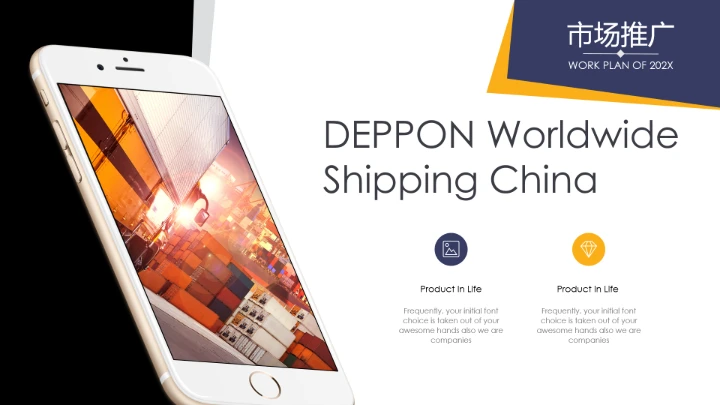 物流行业高端大气物流货运公司介绍通用PPT