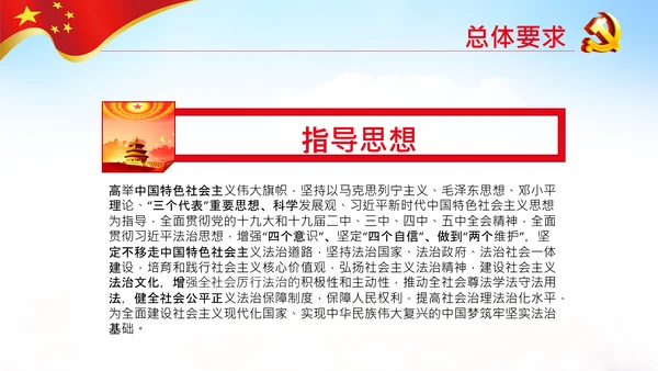学习解读法治社会建设实施纲要（－2025年）PPT
