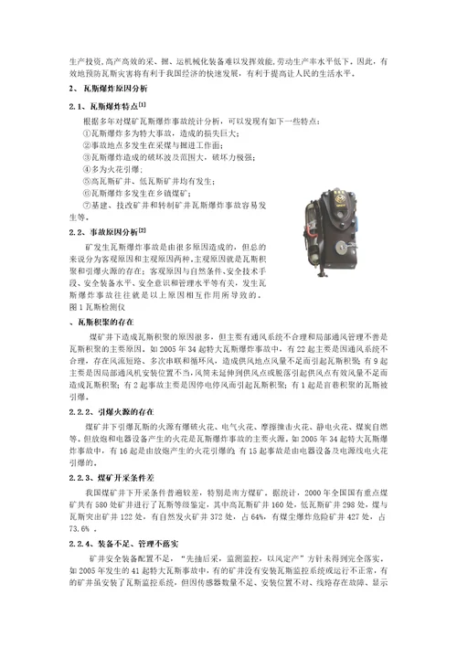 我国煤矿瓦斯灾害的预防对策