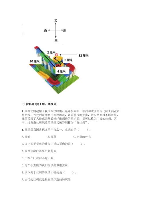 教科版三年级下册科学期末测试卷【综合卷】.docx