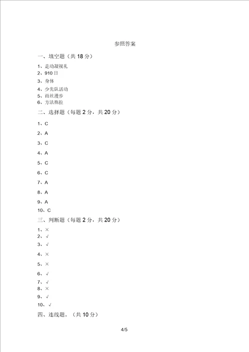 统编版一年级上册道德与法治期末考试题带答案