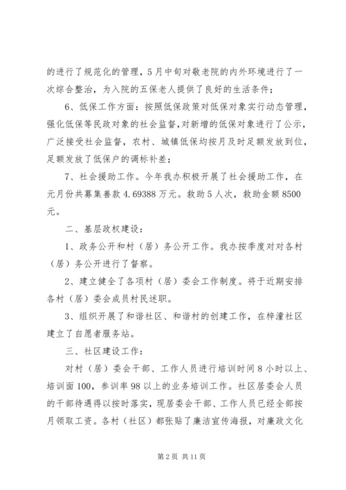 社会事务和人口与计划生育的办公室上半年个人工作总结.docx