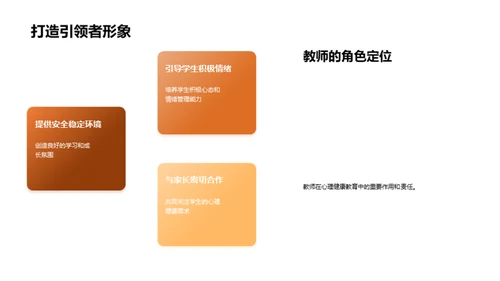 三年级心理健康培养