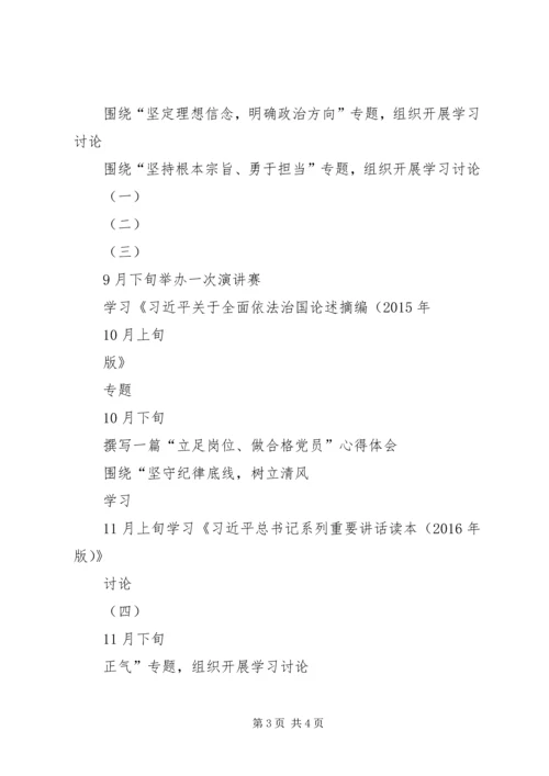 篇一：“两学一做”个人学习计划表.docx