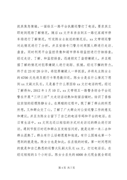 公安系统“三访三评”个人先进事迹材料 (2).docx