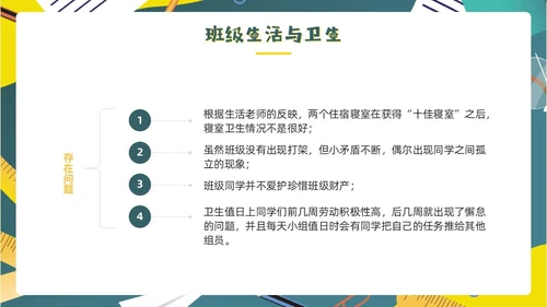 绿色黑板风期末总结回顾主题班会PPT模板