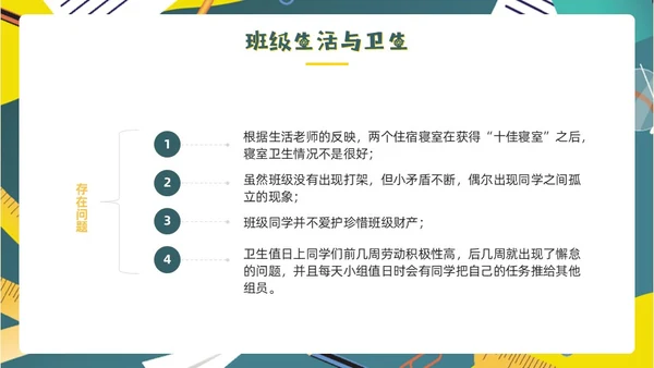 绿色黑板风期末总结回顾主题班会PPT模板