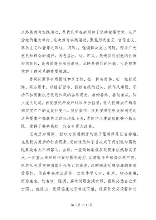 从严治党心得体会与学习党的心得.docx