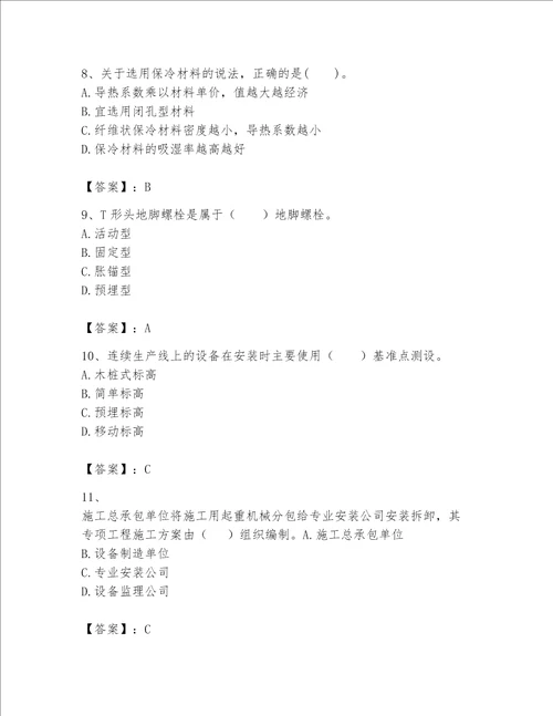 2023一级建造师一建机电工程实务考试题库附完整答案易错题