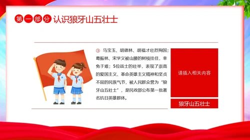 狼牙山五壮士革命英雄主义传承红色精神抗战胜利PPT抗战胜利纪念日
