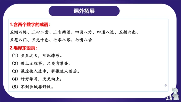 统编版六年级语文下学期期中核心考点集训第四单元（复习课件）