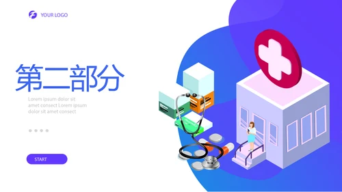社区诊所服务动态PPT