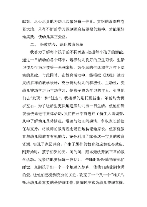XX年幼儿园托班班务工作总结教师个人教学年终总结