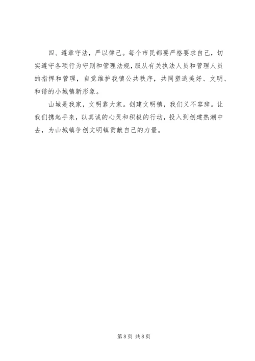 争做文明公民倡议书范文.docx