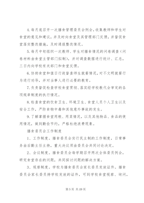 学校膳食管理委员会成员及职责.docx