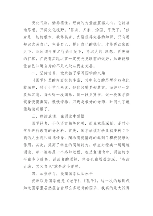 国学与管理心得体会.docx