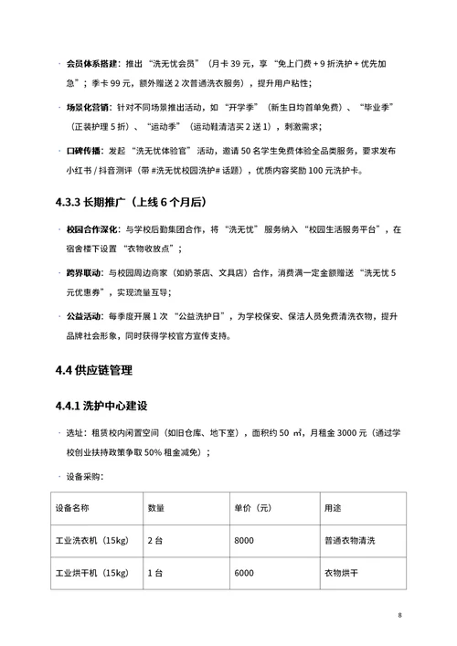 商业创业计划书