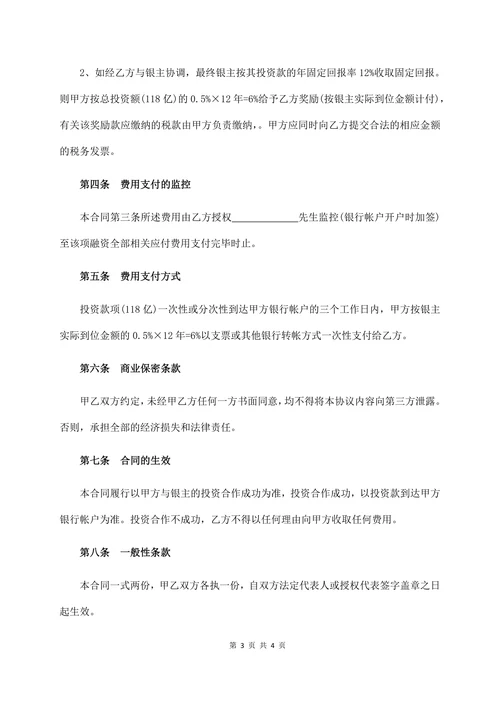 金融居间服务合同(官方版)