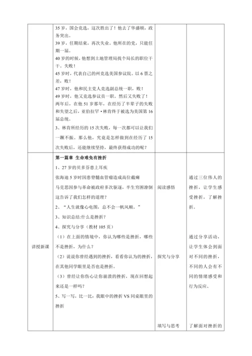 9.2增强生命的韧性 教案
