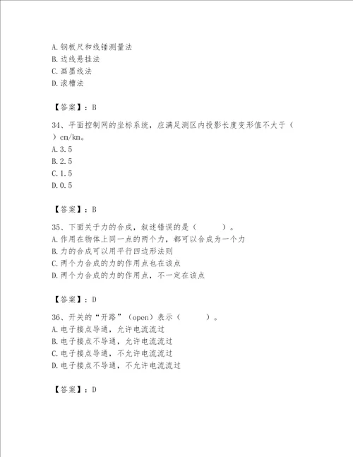 2023年质量员设备安装质量基础知识题库附答案预热题