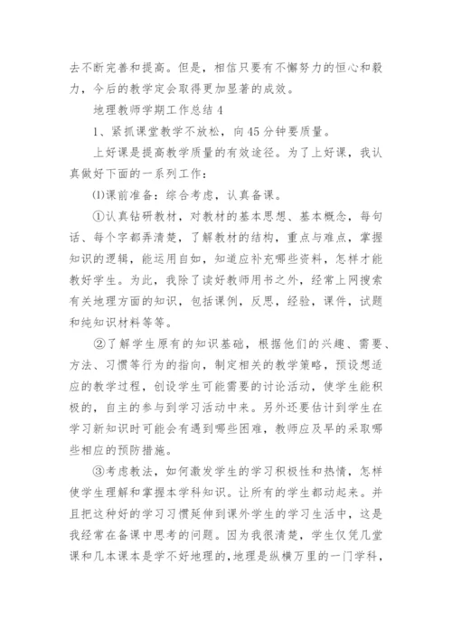 地理教师学期工作总结5篇.docx