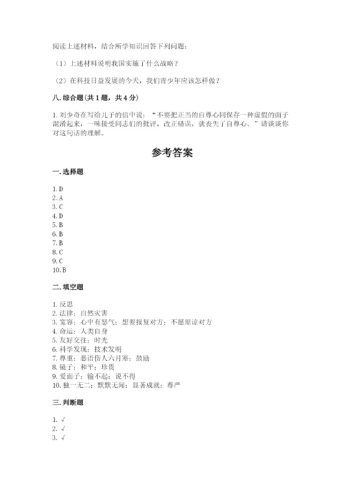 部编版六年级下册道德与法治期末测试卷（各地真题）word版.docx