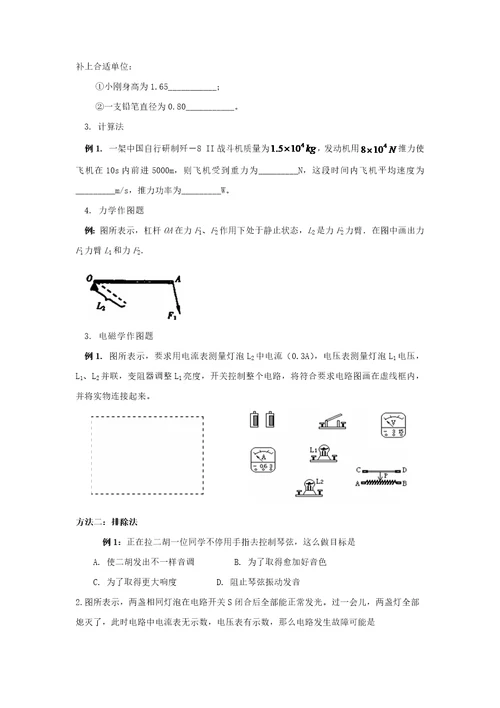 初中物理答题技巧及典型例题样稿