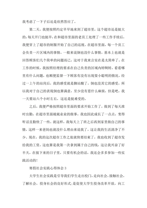 初中生寒假社会实践活动心得.docx