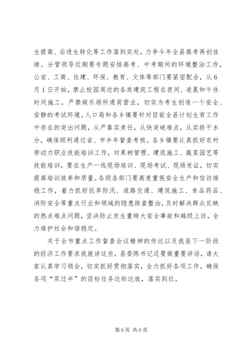 县四大班子联席会议讲话稿.docx