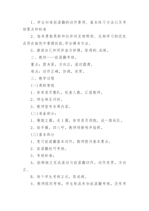 小学三年级下册体育教案.docx