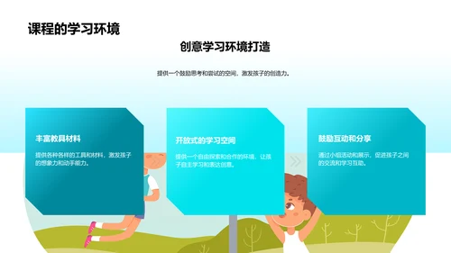 小小设计师课程介绍PPT模板