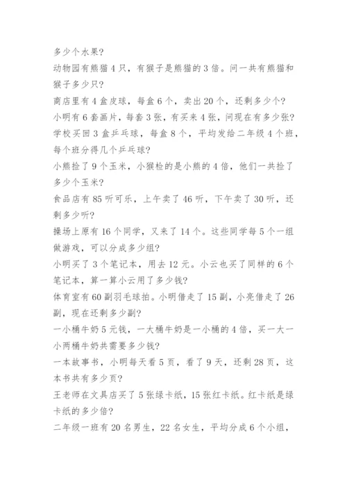 小学二年级数学应用题分类解题大全.docx