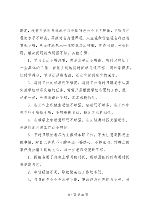 普通党员自我批评和相互批评二.docx