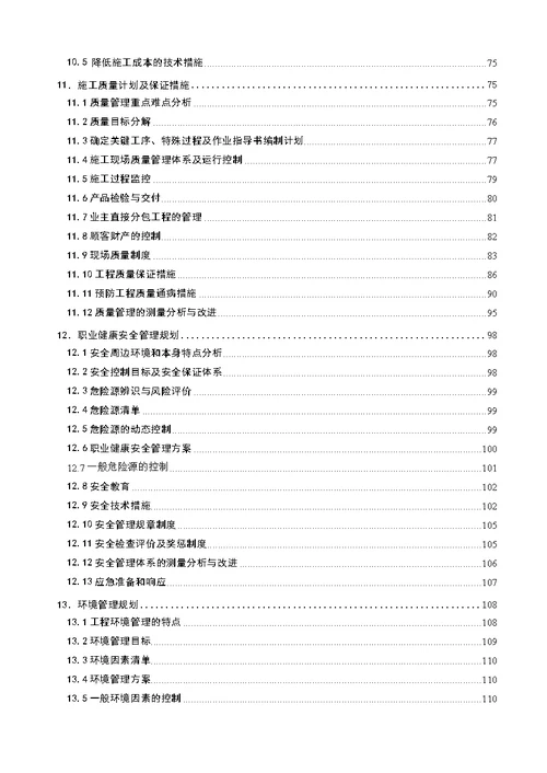 大荣世纪综合楼施工组织设计--第四版--监理临时检查用